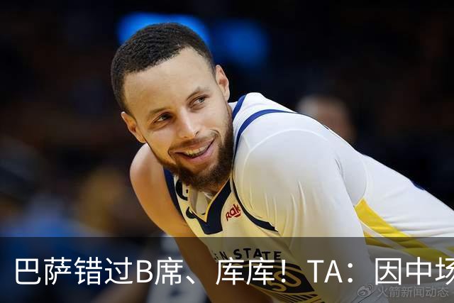 巴萨错过B席、库库！TA：因中场人员富足+不愿支付6000万欧