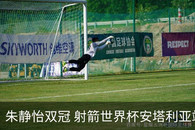 朱静怡双冠 射箭世界杯安塔利亚站中国队夺三金